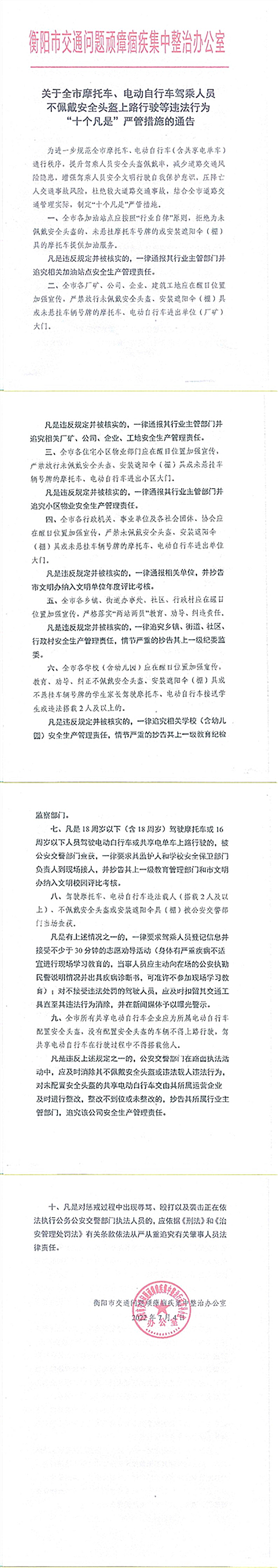 骑电动车不佩戴头盔严管措施.jpg