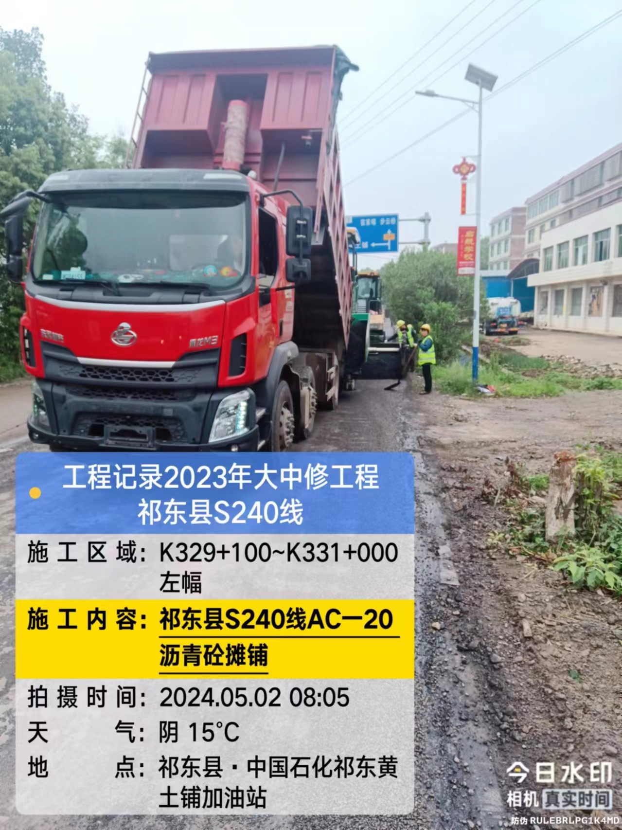 录2023年大中修工程祁东县S240线.jpg